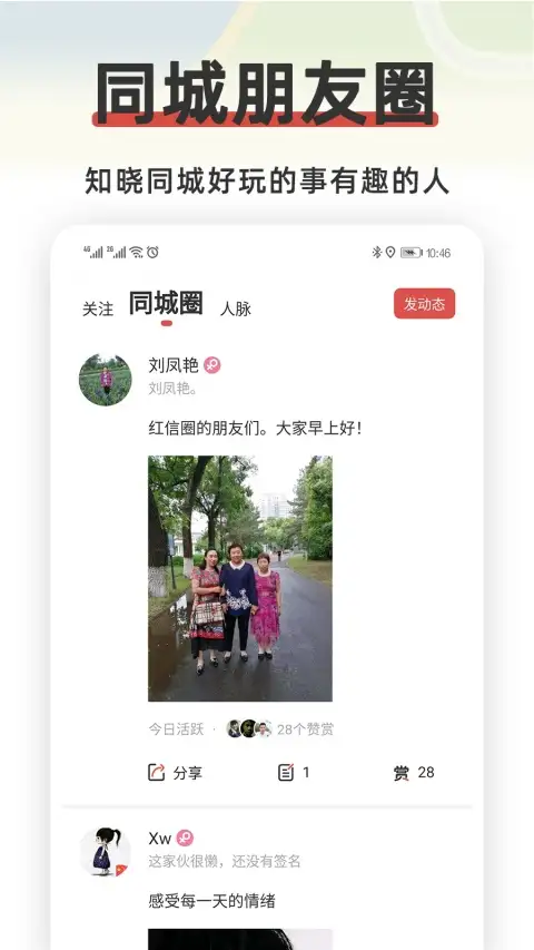红信圈app 截图3