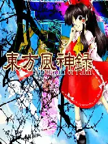 东方风神录