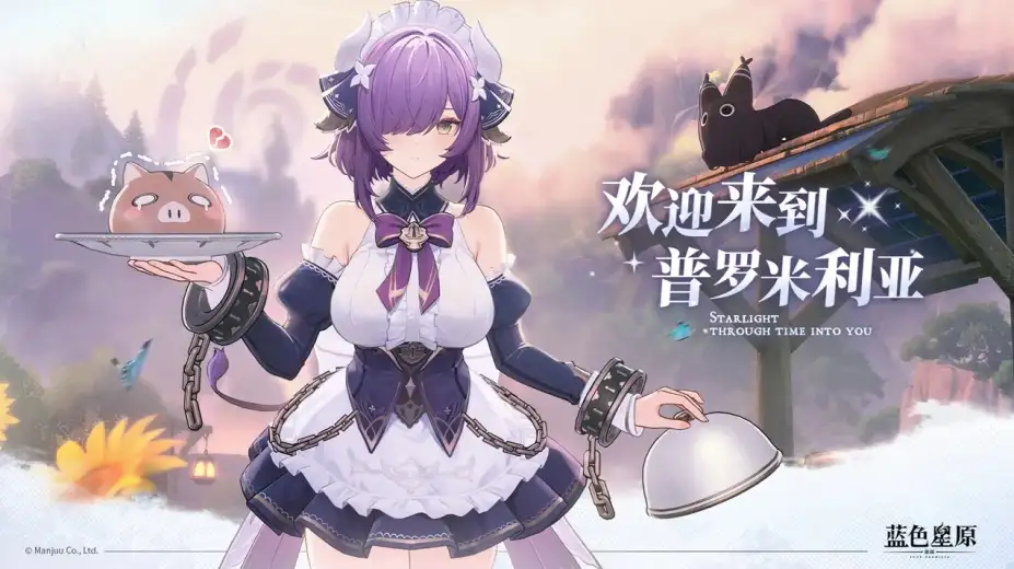 《蓝色星原：旅谣》国服客户端 截图2
