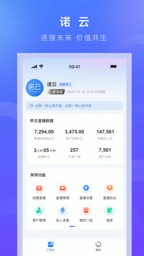 诺云直播app 截图1