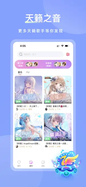 空耳app 截图2