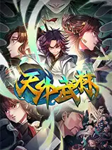 天外武林