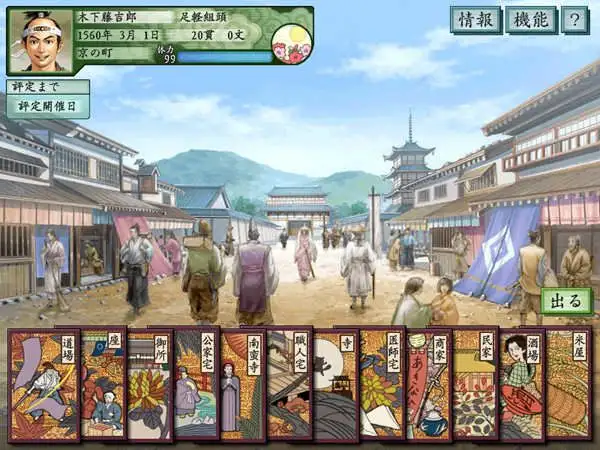 太阁立志传3 截图2