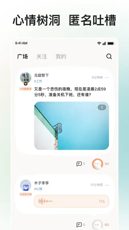 岁岁app 截图3