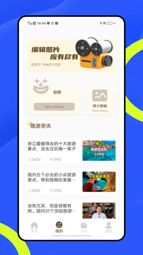 十六番旅行app 截图1