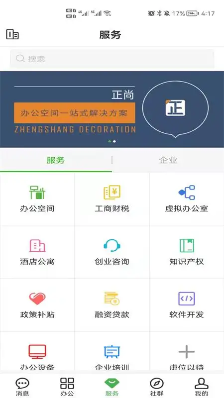 方圆间app 截图3