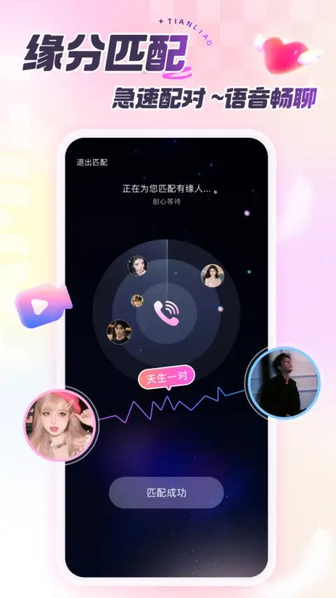 甜聊app 截图2