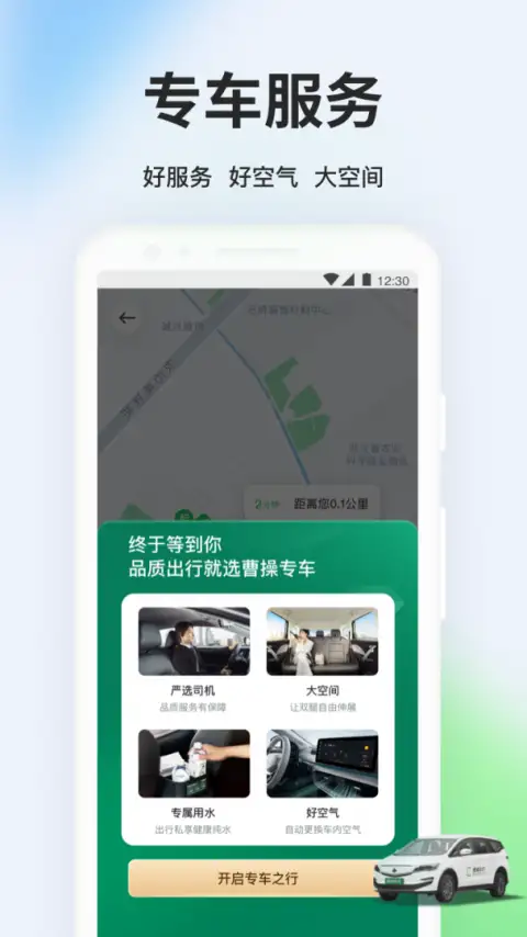 曹操出行app 截图3