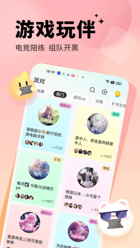 求带陪玩app 截图2