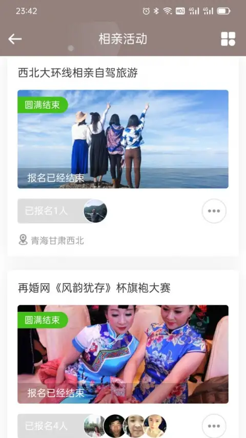 再婚网官方版 截图2