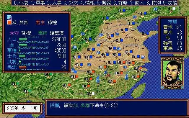 三国志3 截图2