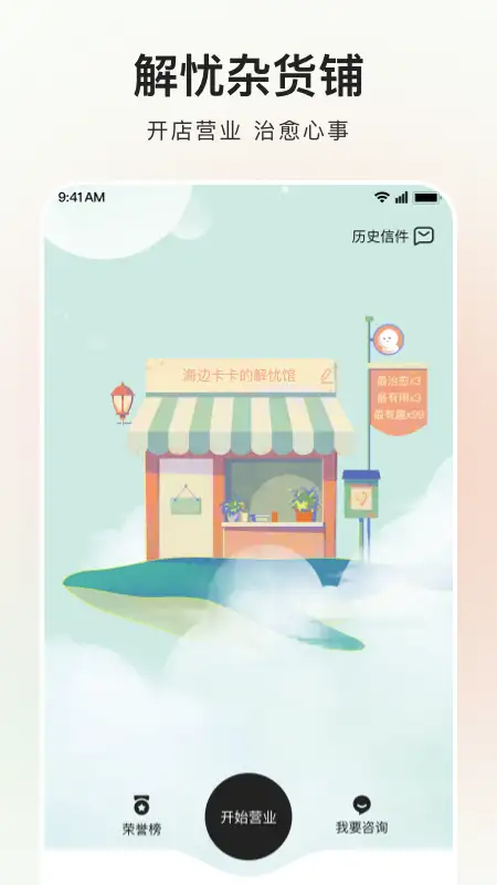 岁岁app 截图1