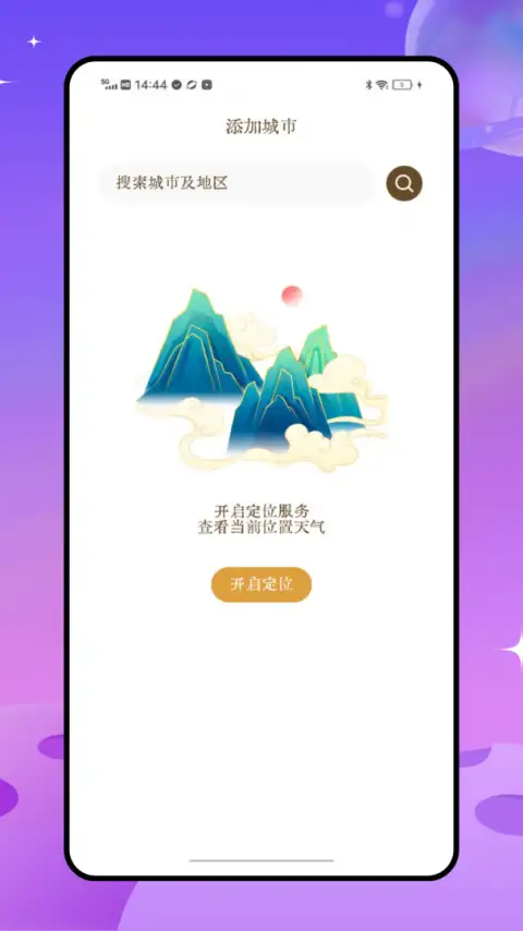 十六番旅行app 截图2