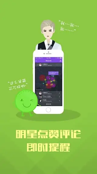 超级星饭团app 截图2