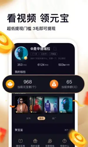刷宝短视频官方版 截图2