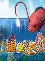 捕鱼达人之航海大冒险