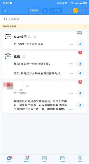 聊天宝app 截图3