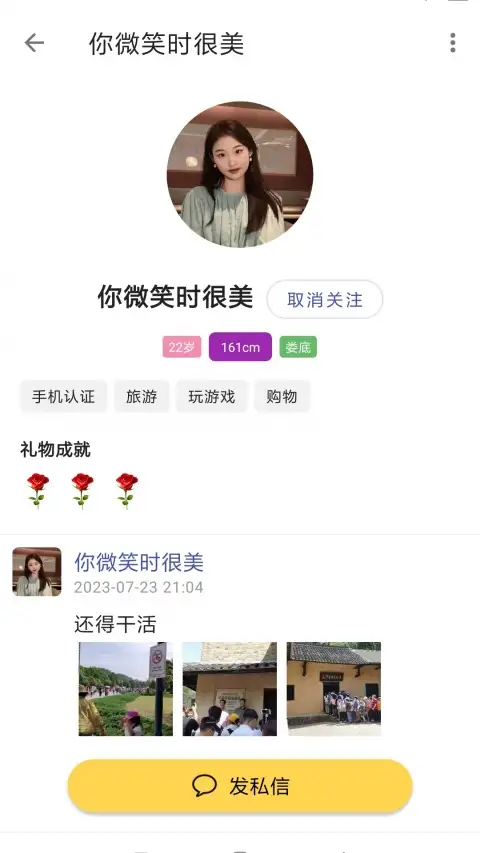 想恋爱app 截图3
