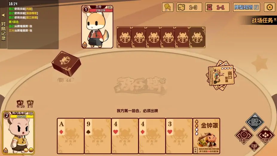 欢乐牌 截图1