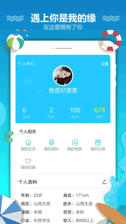 恋爱漂流瓶app 截图3