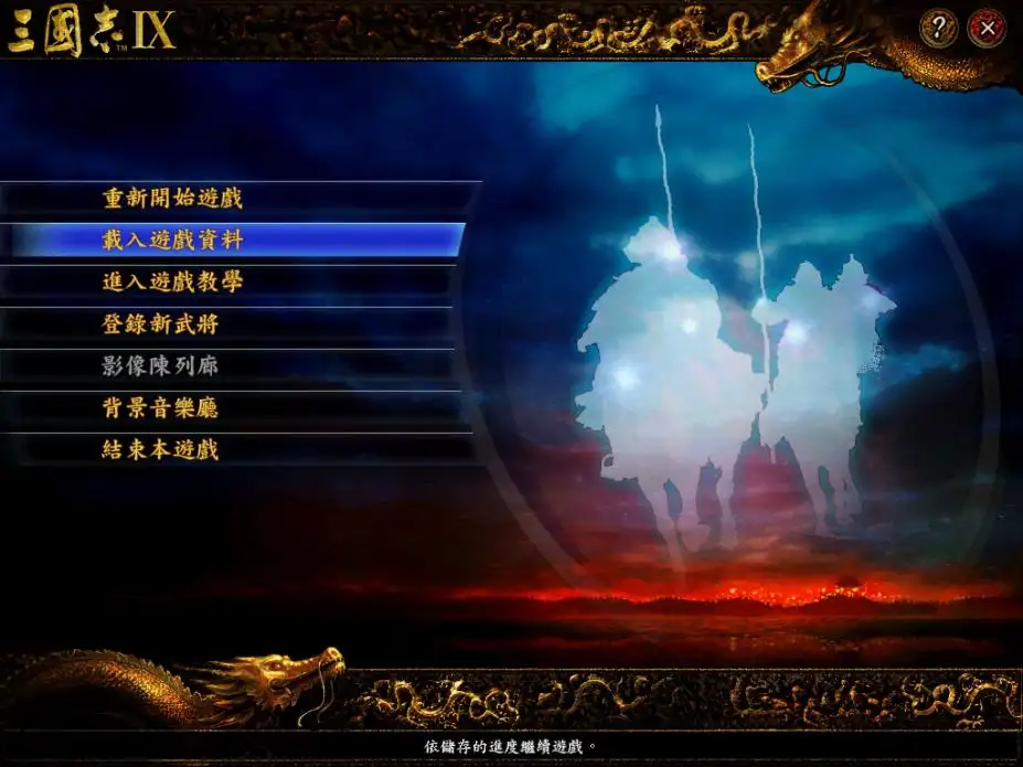 三国志9 截图2