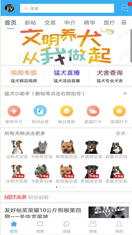 猛犬俱乐部app 截图1