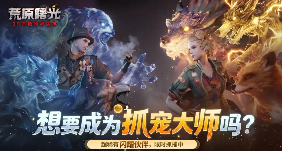 《荒原曙光》国服客户端 截图1