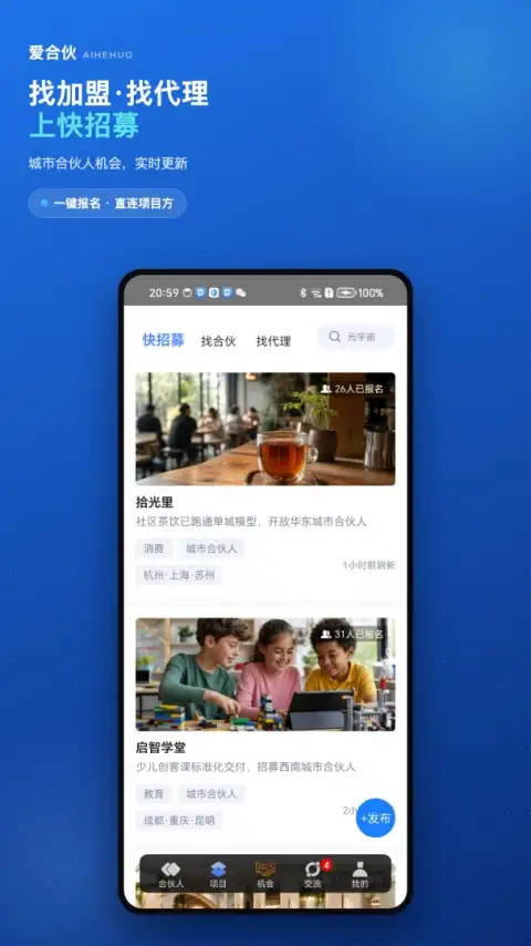 爱合伙app 截图2