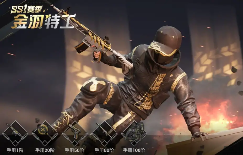 《和平精英》手游电脑版 截图2
