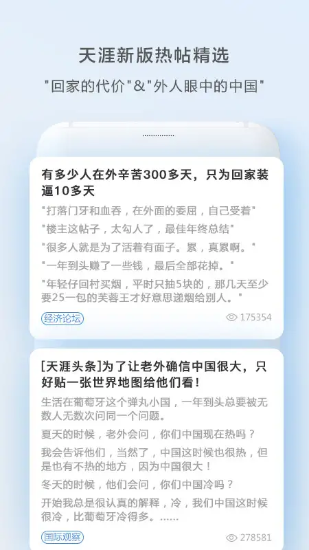 天涯社区app 截图1