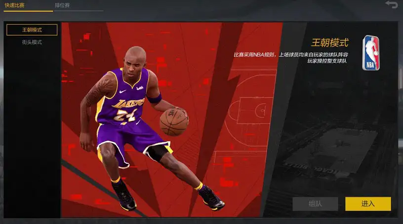 《NBA2K OL2》国服中文客户端[v0.3.720.1165] 截图1