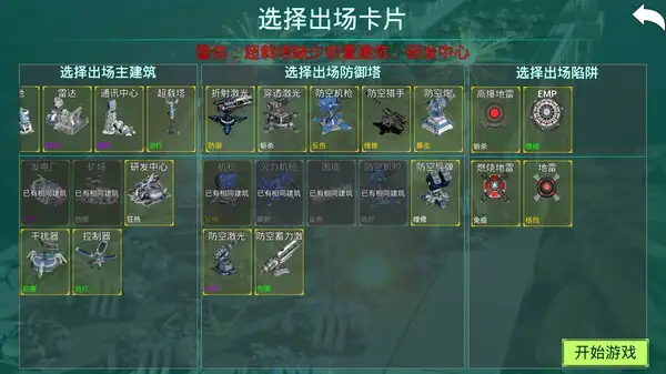 领土防御 截图2