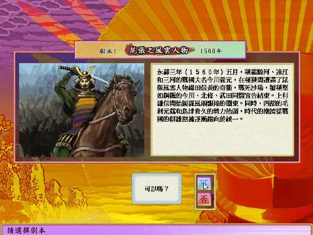 太阁立志传4 截图1