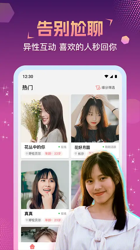相悦交友app 截图3