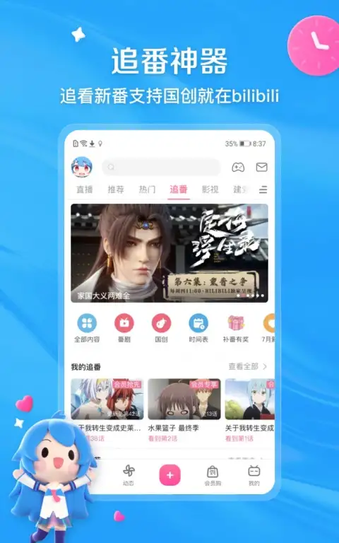 哔哩哔哩app最新版 截图2