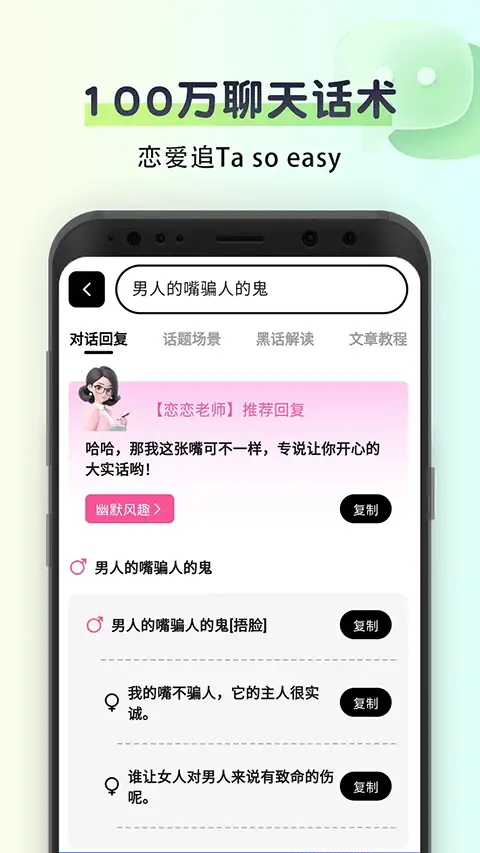 聊天回复神器app 截图2