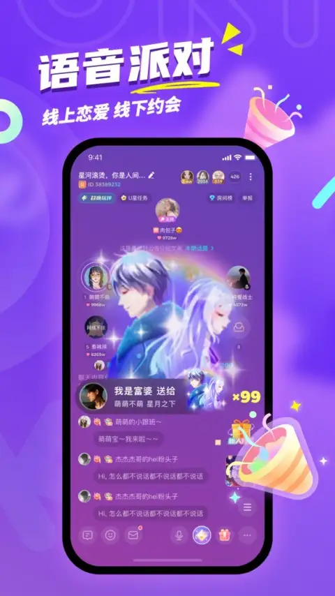 uki社交app 截图3