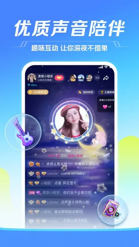 TT语音app 截图3