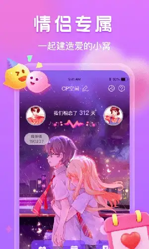 窝窝语音app 截图3