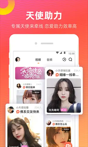 寻你视频交友软件 截图1