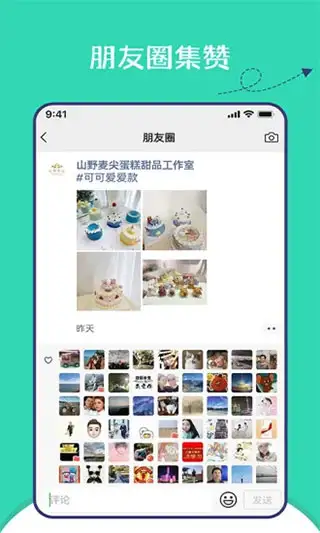 朋友圈集赞神器app 截图1