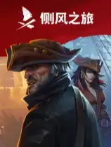 风启之旅