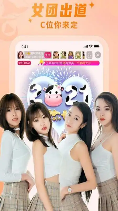 秀色直播app最新版 截图1
