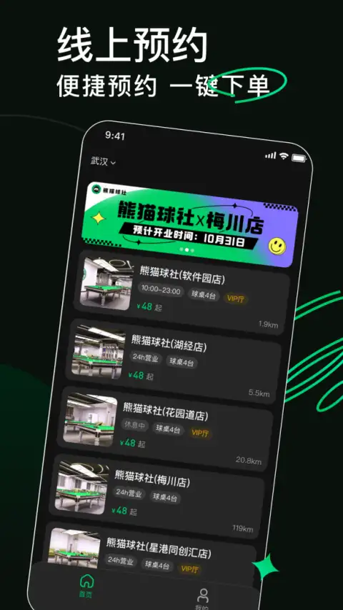熊猫球社最新版 截图3