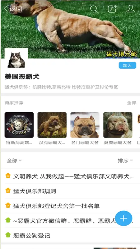 猛犬俱乐部app 截图3