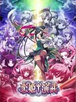 恋姬演武