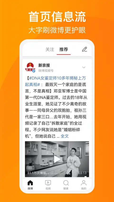 微博大字版最新版 截图2
