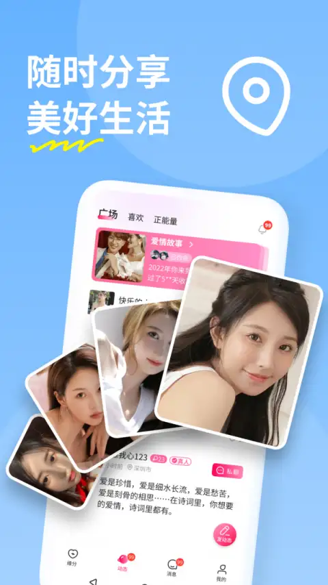 糖聊交友app 截图3