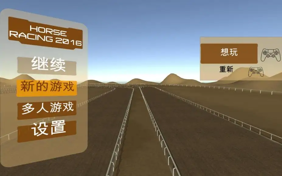 赛马2016 截图1