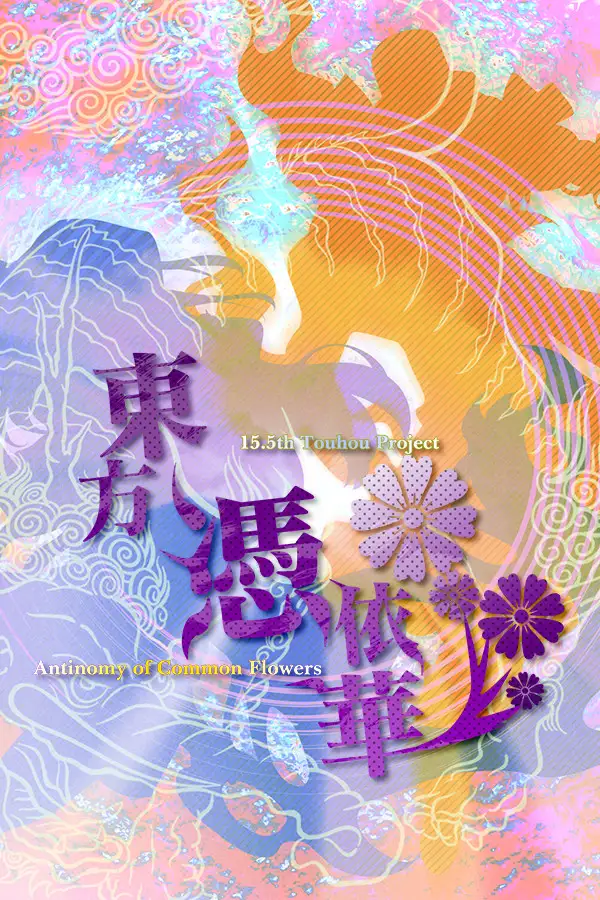 东方凭依华